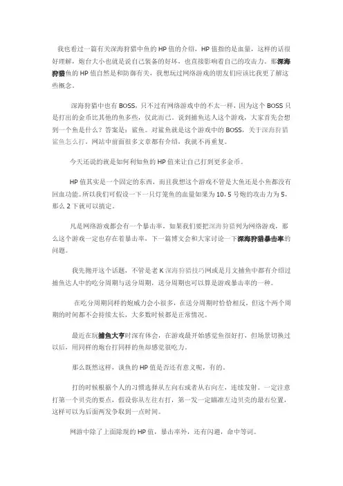 捕鱼达人之深海狩猎BOSS鲨鱼与各种鱼的HP