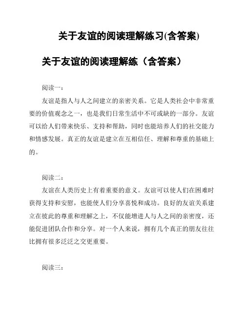 关于友谊的阅读理解练习(含答案)