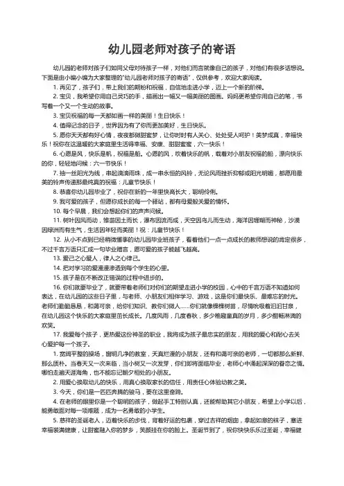 幼儿园老师对孩子的寄语