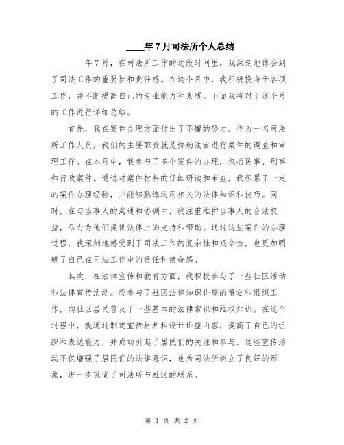 2024年7月司法所个人总结
