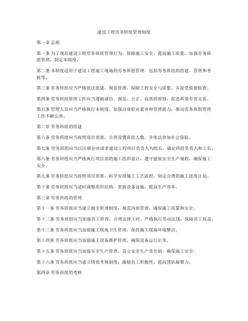 建设工程劳务班组管理制度