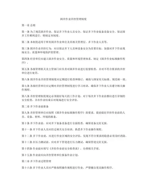 固井作业井控管理制度