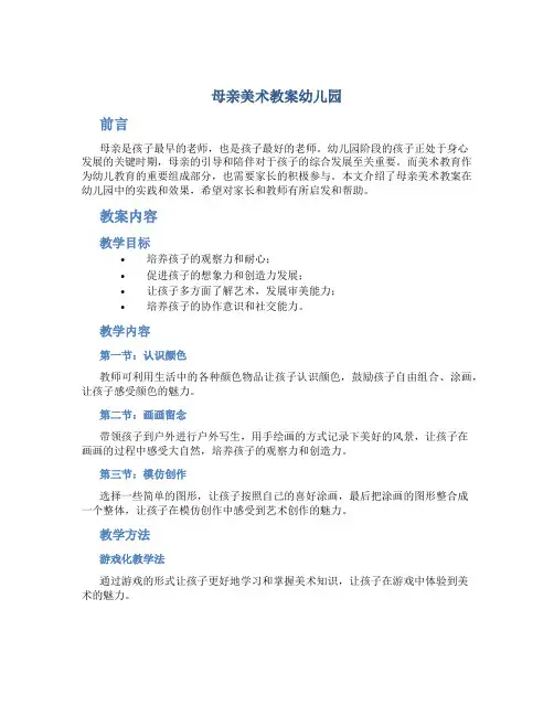 母亲美术教案幼儿园