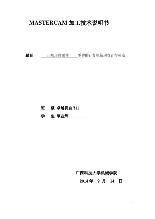 MASTERCAM加工技术说明书