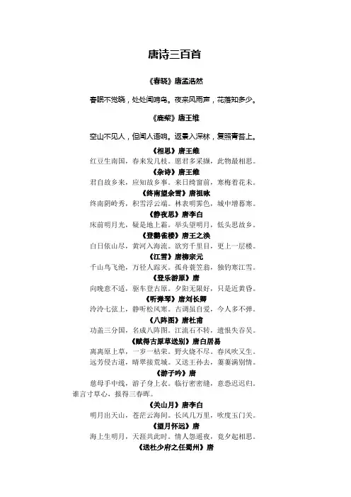 唐诗三百首完整打印版
