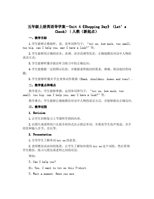 五年级上册英语导学案-Unit 4《Shopping Day》(Let’s Check)｜人教(新起