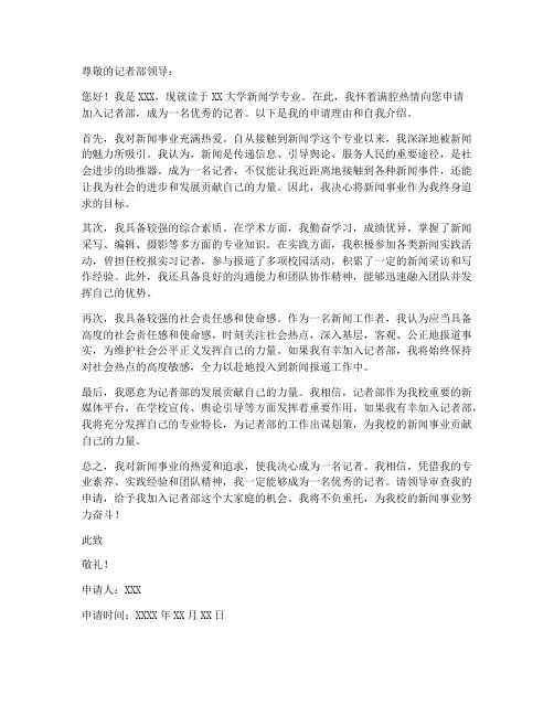 记者部优秀个人申请书