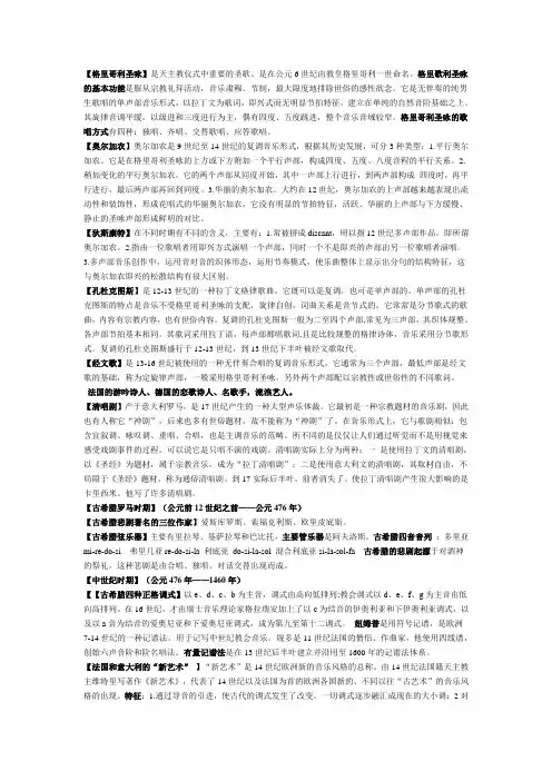 格里哥利圣咏