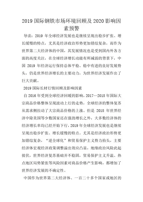 2019国际钢铁市场环境回顾及2020影响因素预警