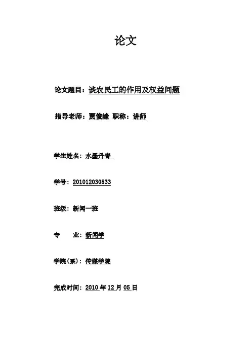 浅谈农民工在经济和社会发展中的作用