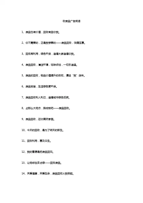 收废品广告词语