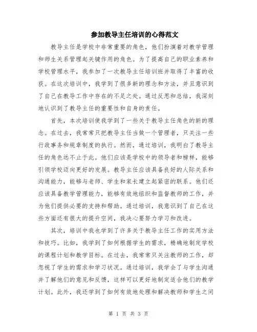 参加教导主任培训的心得范文