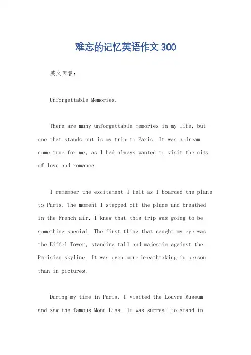 难忘的记忆英语作文300