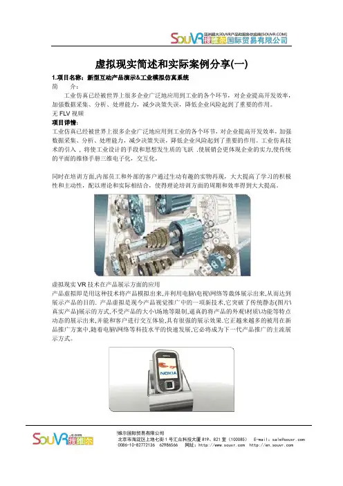 虚拟现实简述和实际案例分享(一)