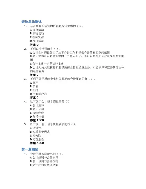 会计学智慧树知到答案章节测试2023年西安财经大学