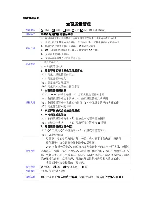 《全面质量管理》课程大纲