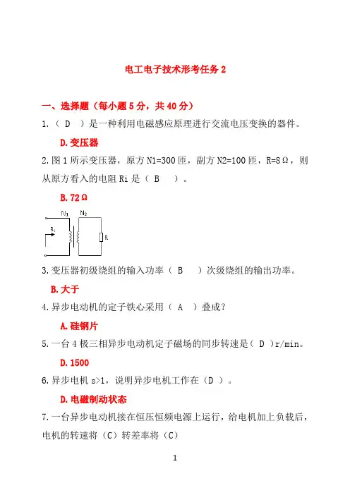 电工电子技术形考任务2