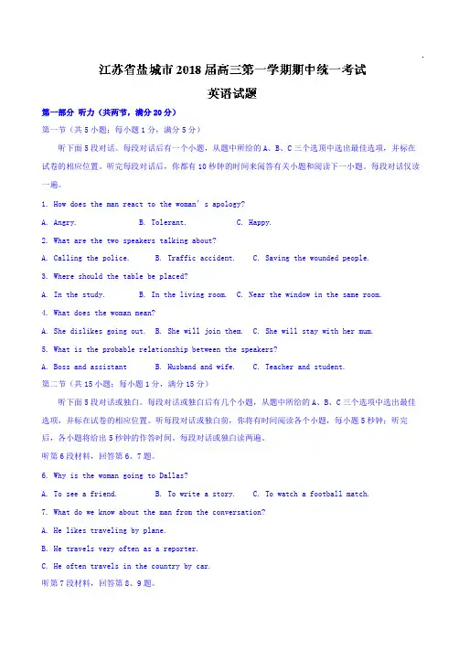 【英语】江苏省盐城市2018届高三上学期期中统一考试英语试题 含答案