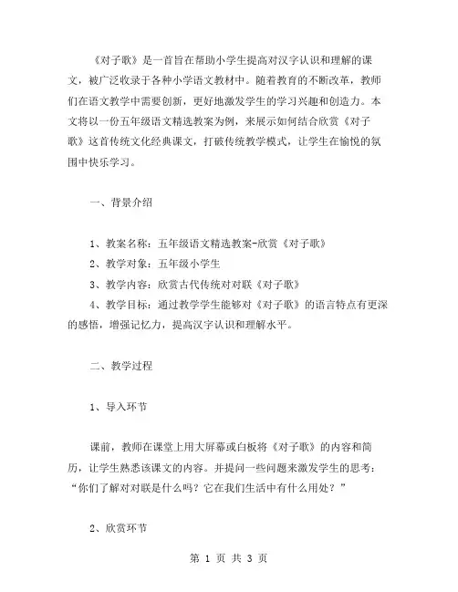 欣赏《对子歌》：一份五年级语文教案