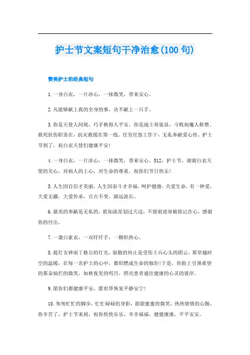 护士节文案短句干净治愈(100句)