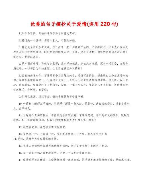 优美的句子摘抄关于爱情(实用220句)