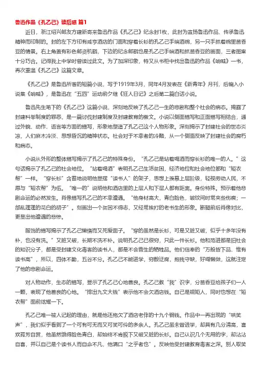 鲁迅作品《孔乙己》读后感(精选19篇)