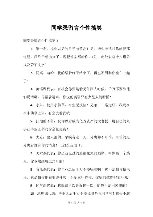 同学录留言个性搞笑