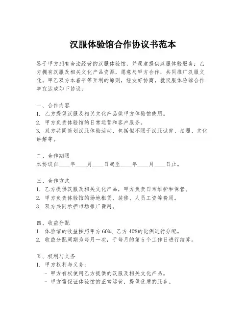 汉服体验馆合作协议书范本