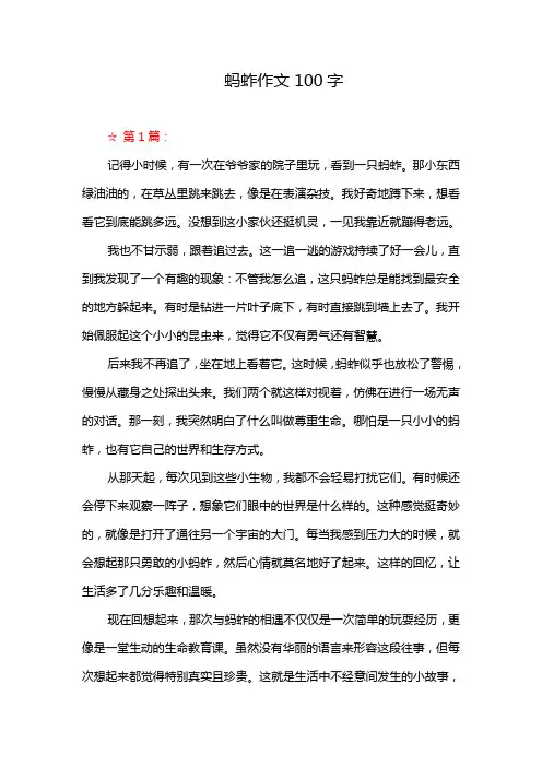蚂蚱作文100字
