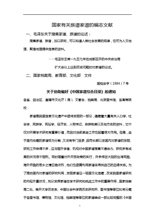 国家有关族谱家谱的编志文献