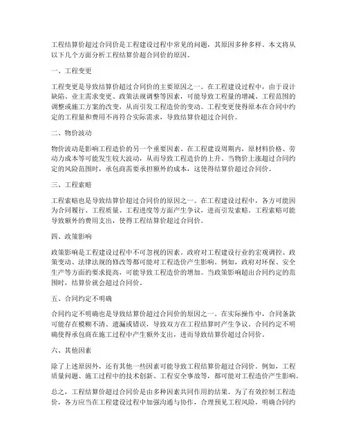 工程结算价超合同价的原因
