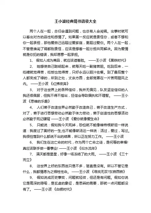 王小波经典情书语录大全