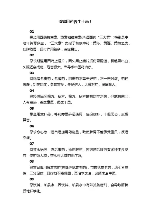 道家用药养生十忌！
