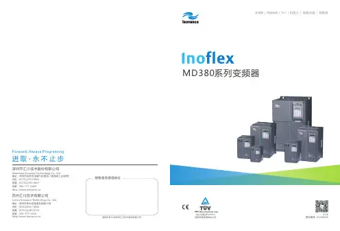 汇川技术-MD380系列变频器-V2.8