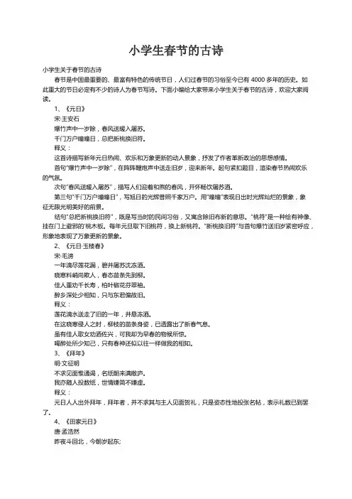 小学生关于春节的古诗