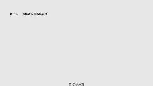 智能车的制作PPT课件