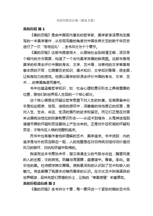 美的历程读后感（精选3篇）