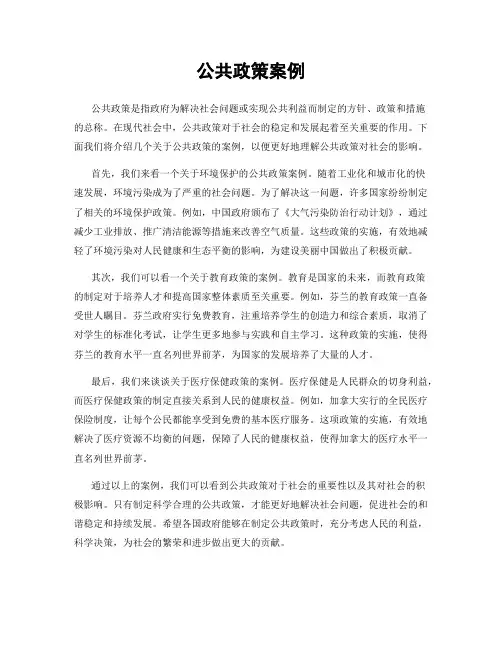 公共政策案例