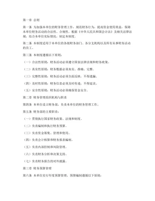 财务管理制度相关文件