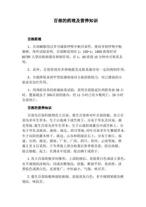 百部的药理及营养知识