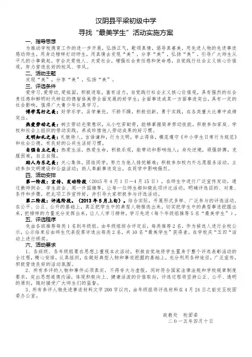 最美学生方案
