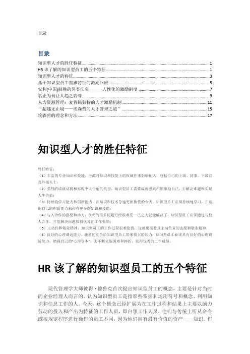 知识型人才的特征及相关激励