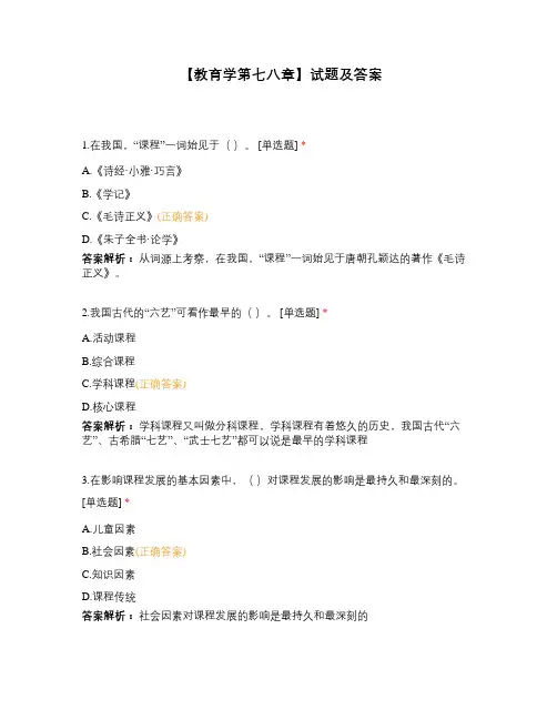 【教育学第七八章】试题及答案
