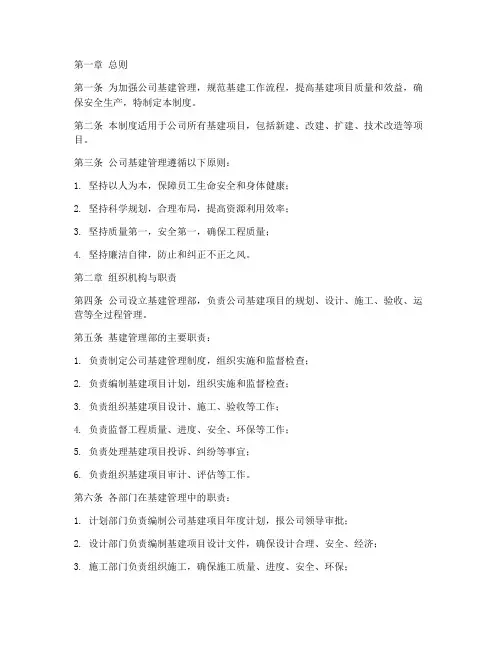 公司基建管理制度