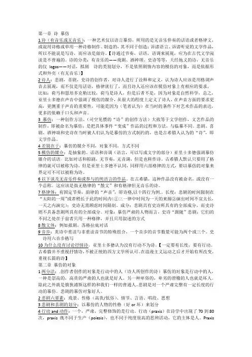 《诗学》笔记参考
