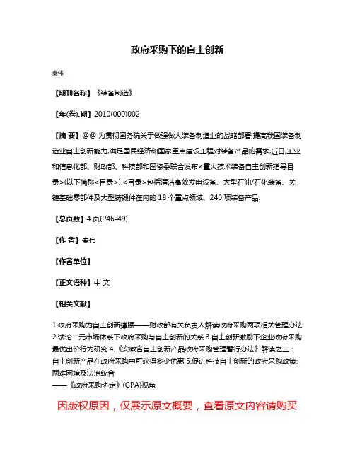 政府采购下的自主创新