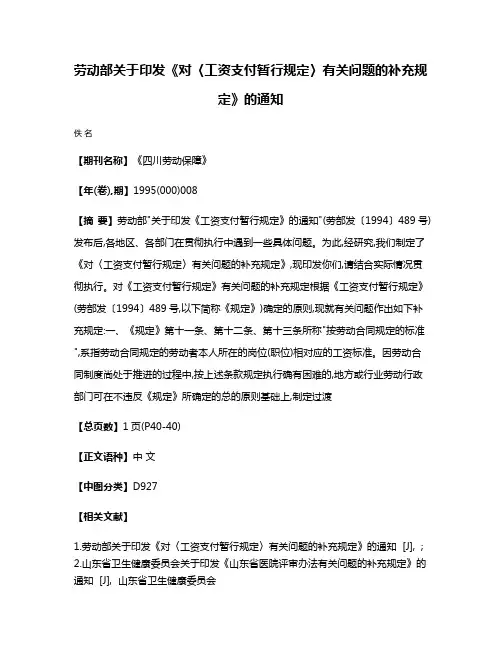 劳动部关于印发《对〈工资支付暂行规定〉有关问题的补充规定》的通知