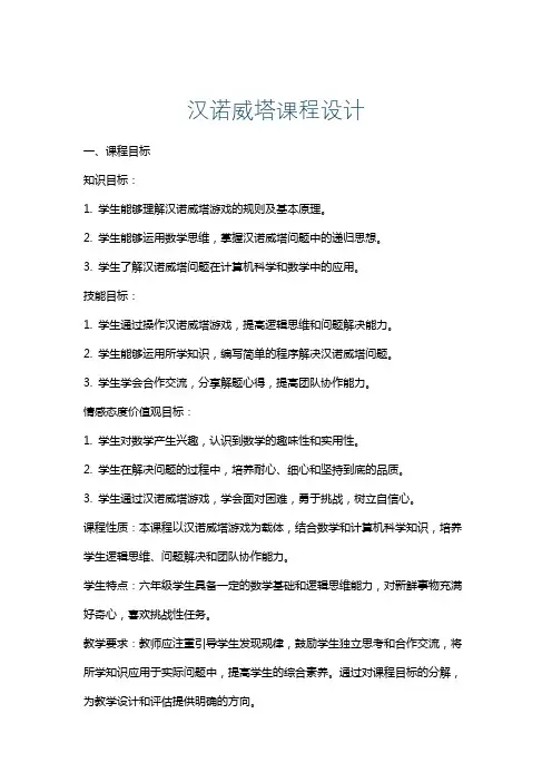 汉诺威塔课程设计