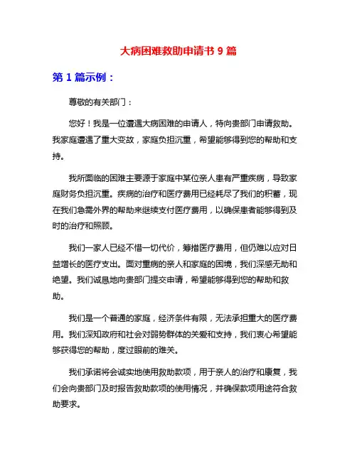大病困难救助申请书9篇