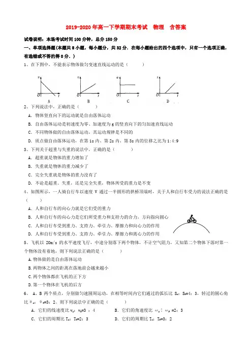 2019-2020年高一下学期期末考试 物理 含答案